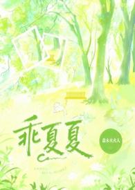 乖乖全文免费阅读无广告