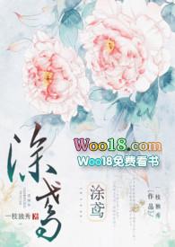 涂鸢(1V1H) 作者一枝独秀