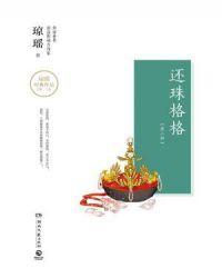 还珠格格第二部演员表大全