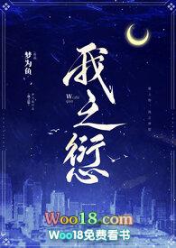 我之愆大结局是什么