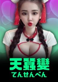 天蚕变有几部电视剧