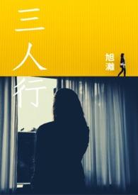 三人行股价震荡持平大盘