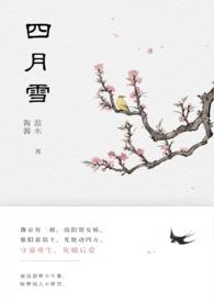 四月雪药材