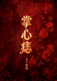 掌心痣相