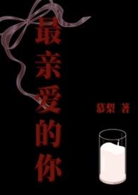 最亲爱的你电视剧精彩视频