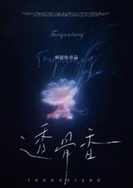 透骨香草药图片