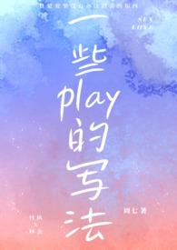 play各种