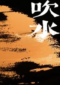 吹水是什么意思?