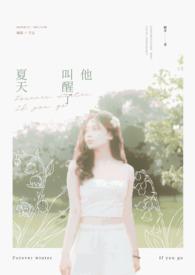 我把他叫醒