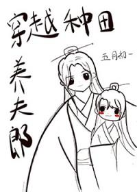 古代种田养夫郎