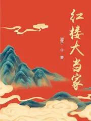 红楼大商人无弹窗