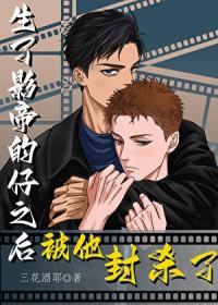 生了影帝的崽之后txt