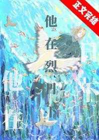 他在烈日下结局是什么