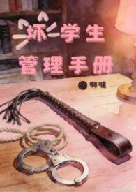 坏学生怎么整治