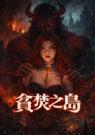 贪婪之岛的男演员叫什么