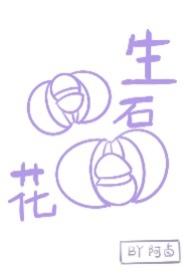生石花会不会开花