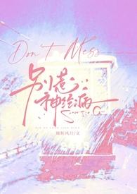 gl别惹她