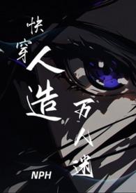 快穿之万人迷就是