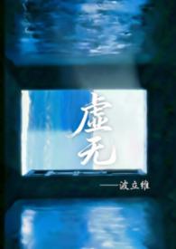 虚无txt