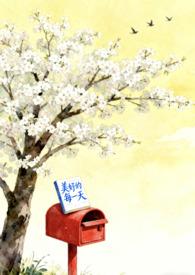 美好的每一天攻略图解