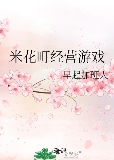 米花町我有