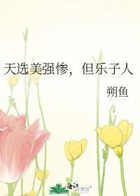 天选之子出处