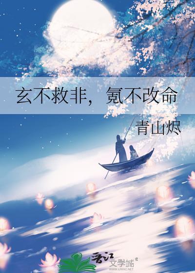 玄不救非氪不改命肝能补脸