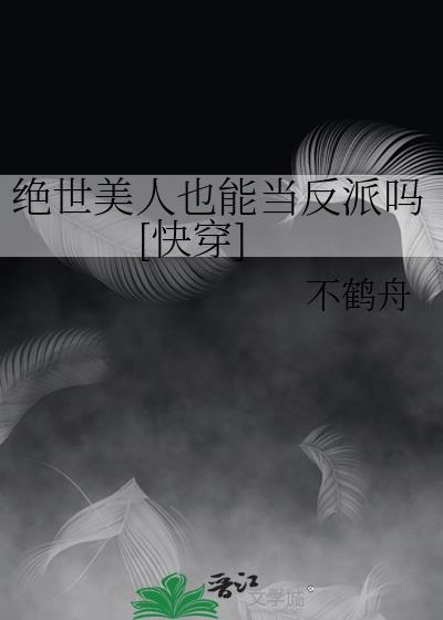 绝世美人女主