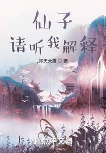 仙子且听我一言百度百科