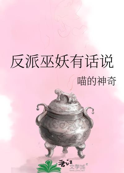反派巫师