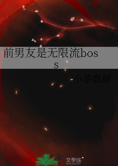 前男友by剧透