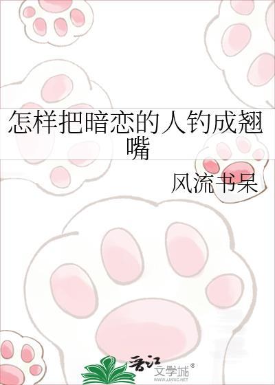 如何将暗恋的人变为朋友