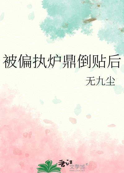被偏执攻盯了怎么办番外