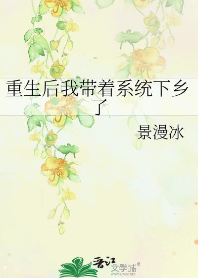 重生带着系统当大佬目录