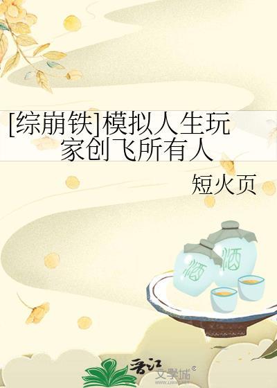 模拟人生创意