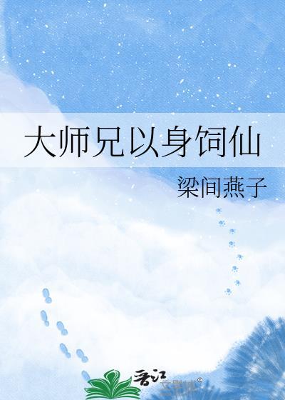 大师兄有