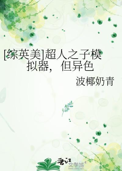 超人模拟器中文版