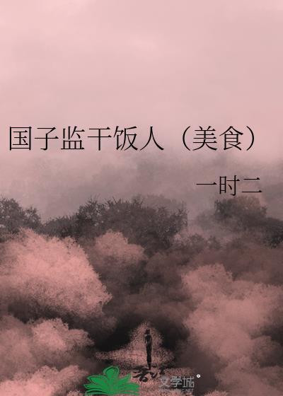 国子监是什么意思啊