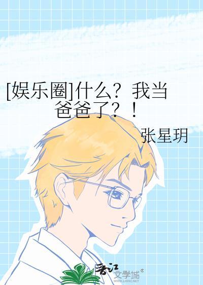 猫爸爸是娱乐圈的什么