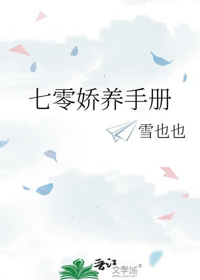 七零娇宠日常全文免费