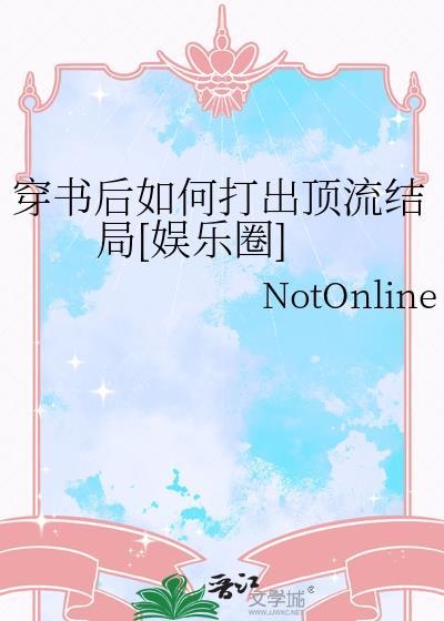 穿书后如何拯救世界观结局