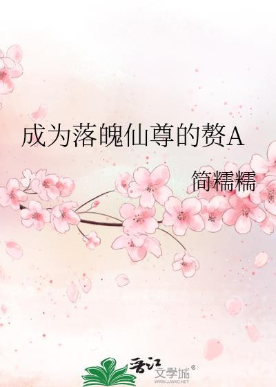 仙尊穿成落魄少爷后
