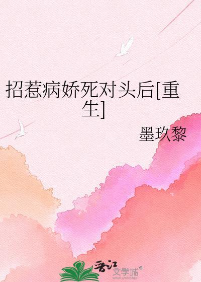 招惹病弱少年后在线阅读笔趣阁