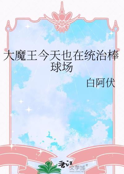 大魔王今天你翻车了吗免费