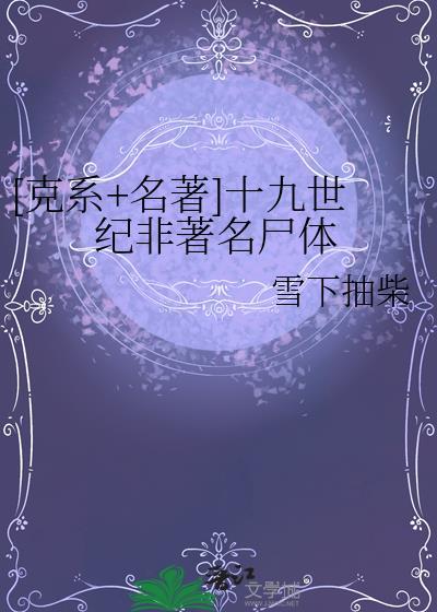 十九世纪最伟大的人物