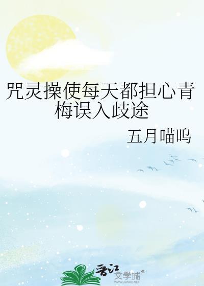 主角是咒灵的