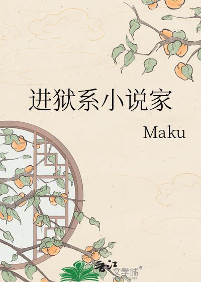 入狱晋江