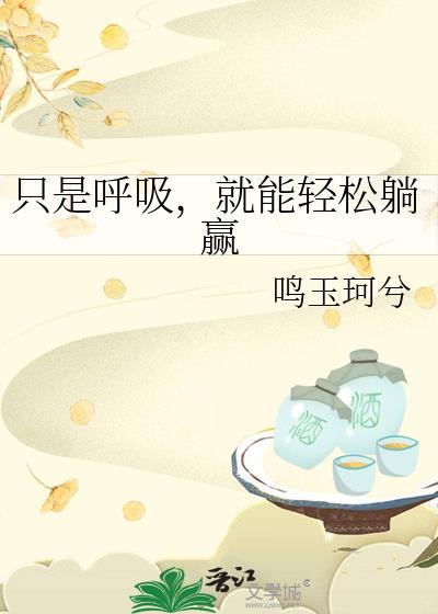 只用肺呼吸