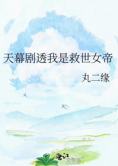 我是救世主