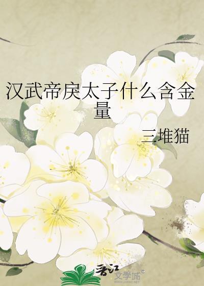 汉武帝杀太子后悔嘛